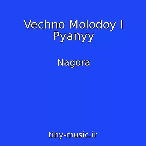 کاور آهنگ Vechno Molodoy I Pyanyy از Nagora