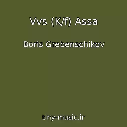 کاور آهنگ Vvs (K/f) Assa از Boris Grebenschikov