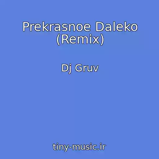 کاور آهنگ Prekrasnoe Daleko (Remix) از Dj Gruv