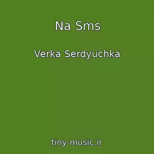 کاور آهنگ Na Sms از Verka Serdyuchka