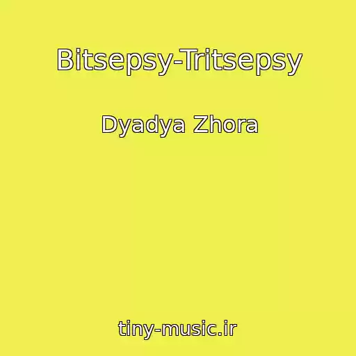 کاور آهنگ Bitsepsy-Tritsepsy از Dyadya Zhora