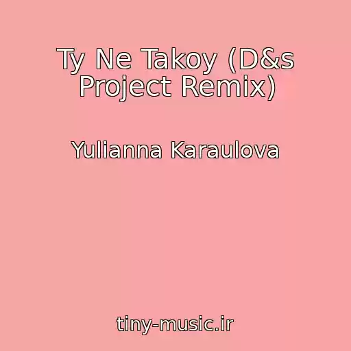 کاور آهنگ Ty Ne Takoy (D&s Project Remix) از Yulianna Karaulova