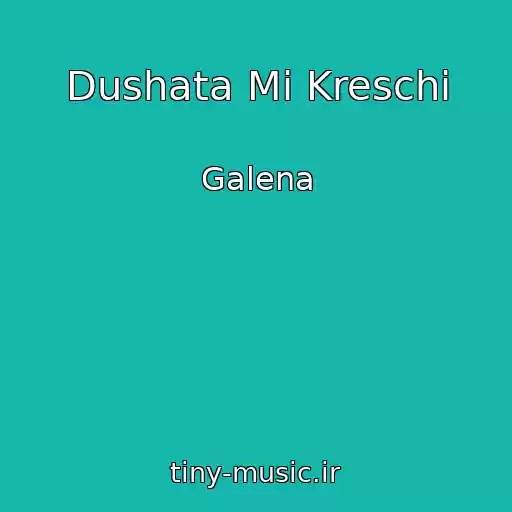 کاور آهنگ Dushata Mi Kreschi از Galena