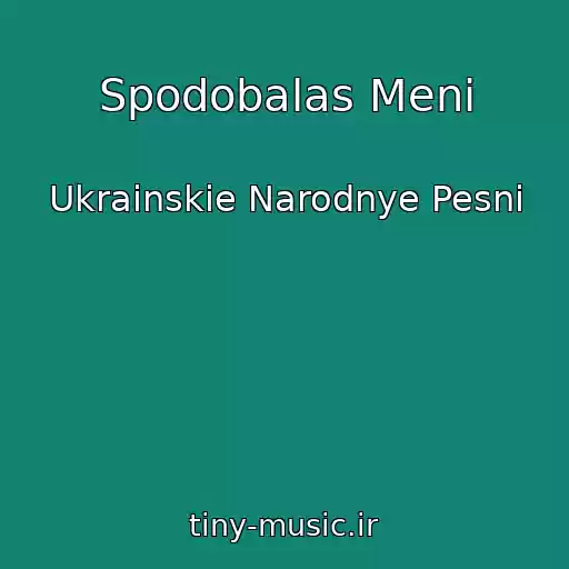 کاور آهنگ Spodobalas Meni از Ukrainskie Narodnye Pesni