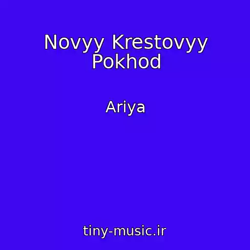 کاور آهنگ Novyy Krestovyy Pokhod از Ariya