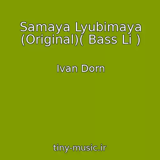 کاور آهنگ Samaya Lyubimaya (Original)( Bass Li ) از Ivan Dorn