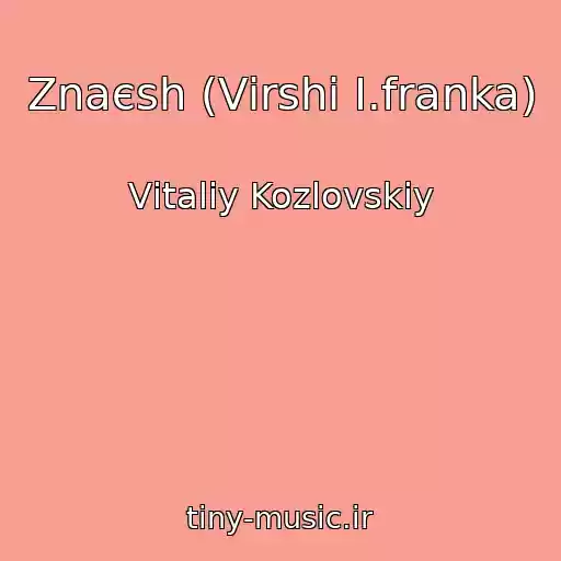کاور آهنگ Znaєsh (Vіrshі І.franka) از Vіtalіy Kozlovskiy