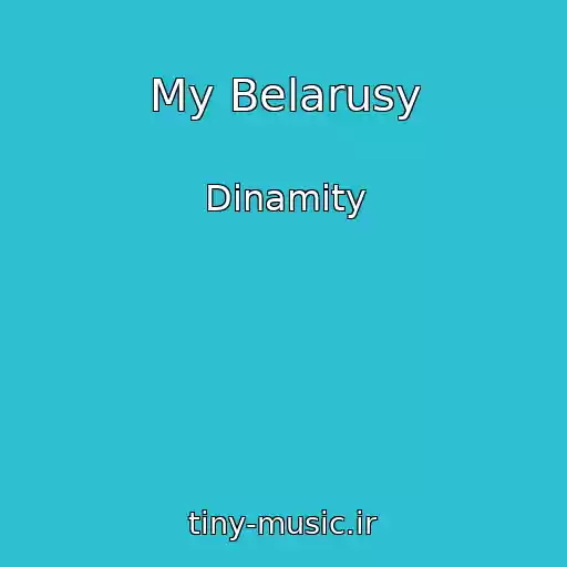 کاور آهنگ My Belarusy از Dinamity