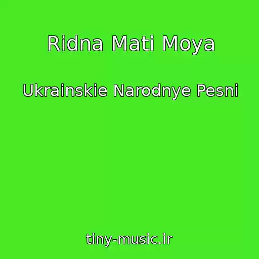 کاور آهنگ Ridna Mati Moya از Ukrainskie Narodnye Pesni