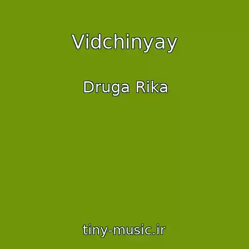 کاور آهنگ Vіdchinyay از Druga Rіka