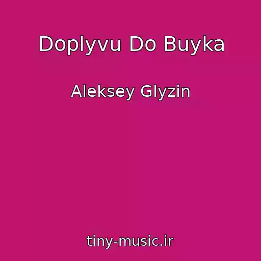 کاور آهنگ Doplyvu Do Buyka از Aleksey Glyzin