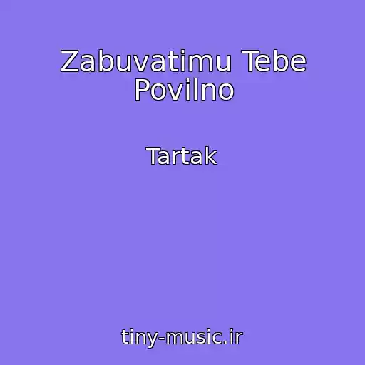 کاور آهنگ Zabuvatimu Tebe Povіlno از Tartak