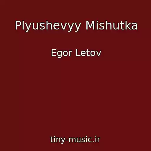 کاور آهنگ Plyushevyy Mishutka از Egor Letov