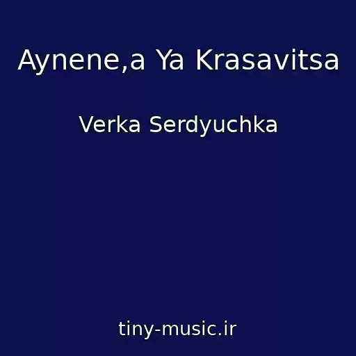 کاور آهنگ Aynene,a Ya Krasavitsa از Verka Serdyuchka