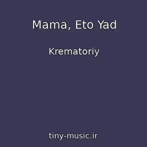 کاور آهنگ Mama, Eto Yad از Krematoriy