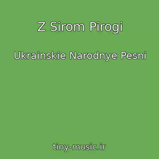 کاور آهنگ Z Sirom Pirogi از Ukrainskie Narodnye Pesni