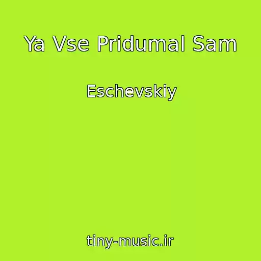 کاور آهنگ Ya Vse Pridumal Sam از Eschevskiy