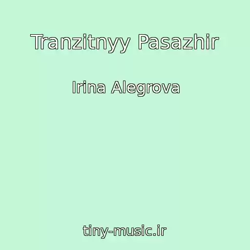 کاور آهنگ Tranzitnyy Pasazhir از Irina Alegrova