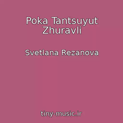 کاور آهنگ Poka Tantsuyut Zhuravli از Svetlana Rezanova