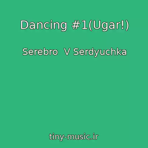کاور آهنگ Dancing #1(Ugar!) از Serebro  V Serdyuchka