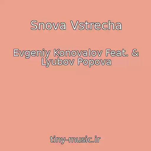 کاور آهنگ Snova Vstrecha از Evgeniy Konovalov Feat. & Lyubov Popova