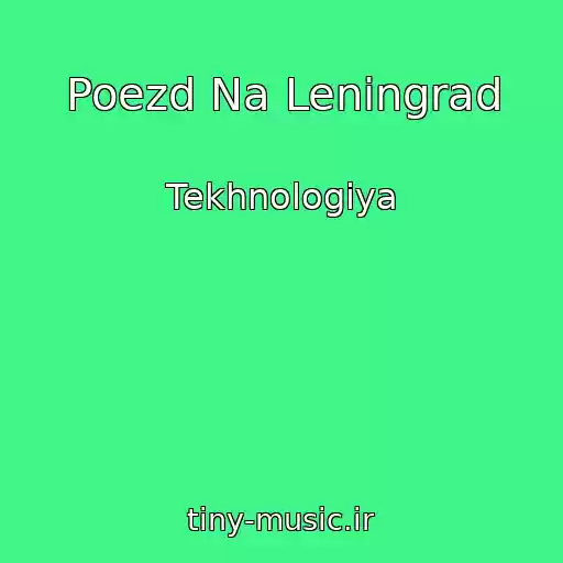 کاور آهنگ Poezd Na Leningrad از Tekhnologiya