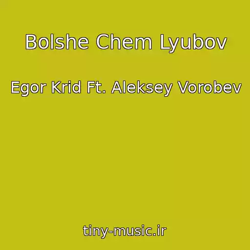 کاور آهنگ Bolshe Chem Lyubov از Egor Krid Ft. Aleksey Vorobev