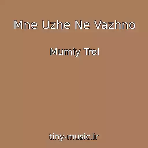 کاور آهنگ Mne Uzhe Ne Vazhno از Mumiy Trol