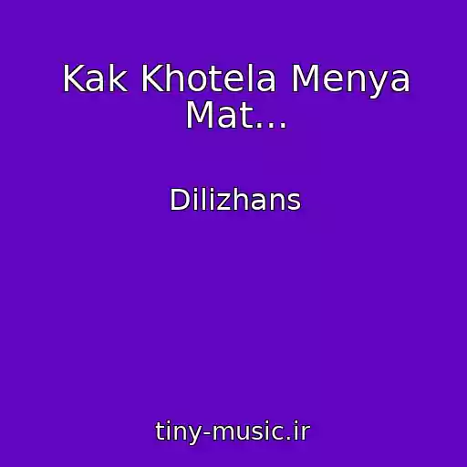 کاور آهنگ Kak Khotela Menya Mat... از Dilizhans