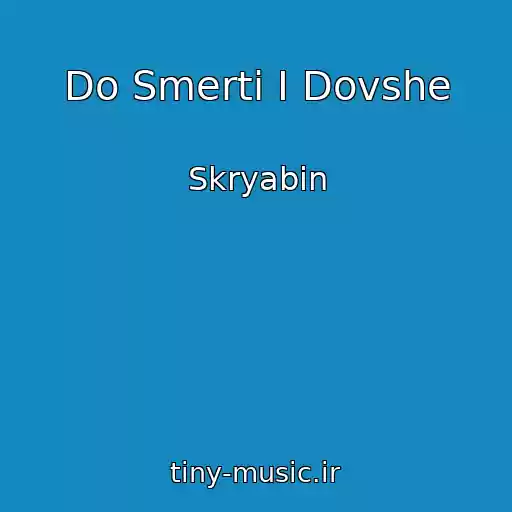 کاور آهنگ Do Smertі І Dovshe از Skryabіn
