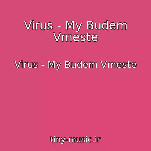 کاور آهنگ Virus - My Budem Vmeste از Virus - My Budem Vmeste