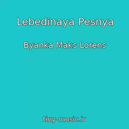 کاور آهنگ Lebedinaya Pesnya از Byanka Maks Lorens