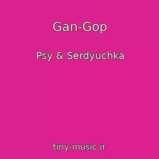 کاور آهنگ Gan-Gop از Psy & Serdyuchka
