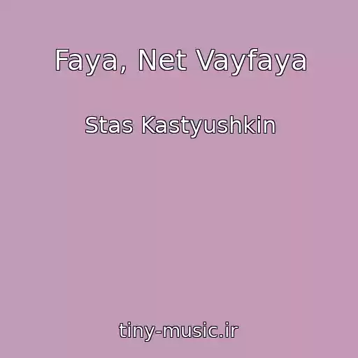 کاور آهنگ Faya, Net Vayfaya از Stas Kastyushkin