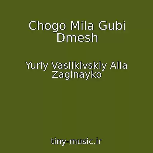 کاور آهنگ Chogo Mila Gubi Dmesh از Yurіy Vasilkіvskiy Alla Zaginayko