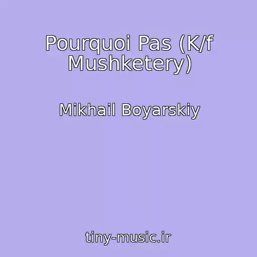 کاور آهنگ Pourquoi Pas (K/f Mushketery) از Mikhail Boyarskiy