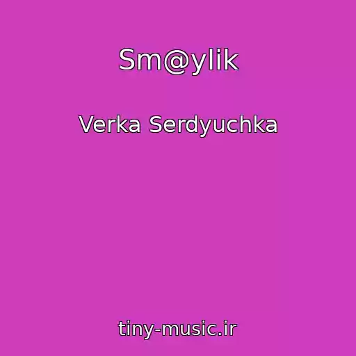 کاور آهنگ Sm@ylik از Verka Serdyuchka