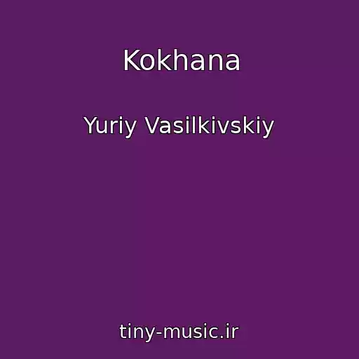 کاور آهنگ Kokhana از Yurіy Vasilkіvskiy