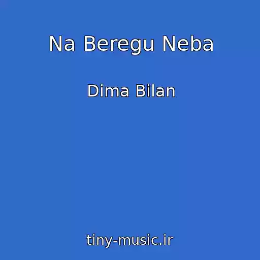 کاور آهنگ Na Beregu Neba از Dima Bilan