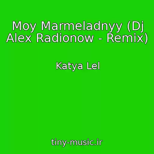کاور آهنگ Moy Marmeladnyy (Dj Alex Radionow - Remix) از Katya Lel