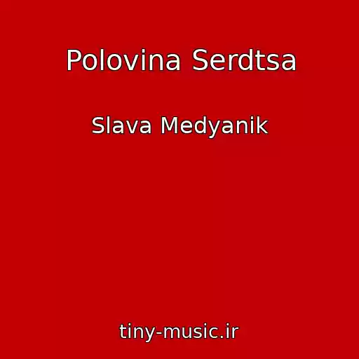 کاور آهنگ Polovina Serdtsa از Slava Medyanik
