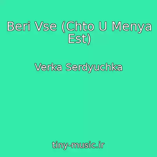 کاور آهنگ Beri Vse (Chto U Menya Est) از Verka Serdyuchka