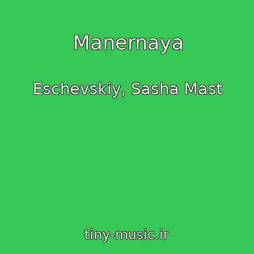 کاور آهنگ Manernaya از Eschevskiy, Sasha Mast