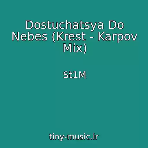 کاور آهنگ Dostuchatsya Do Nebes (Krest - Karpov Mix) از St1M