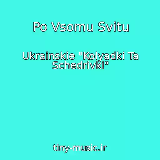 کاور آهنگ Po Vsomu Svіtu از Ukrainskie "Kolyadki Ta Schedrіvki"