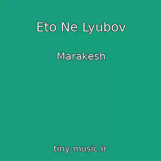 کاور آهنگ Eto Ne Lyubov از Marakesh