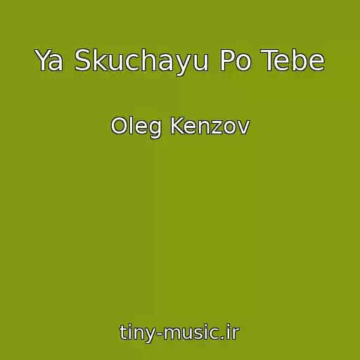 کاور آهنگ Ya Skuchayu Po Tebe از Oleg Kenzov