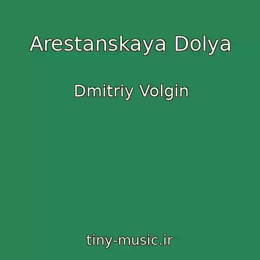 کاور آهنگ Arestanskaya Dolya از Dmitriy Volgin