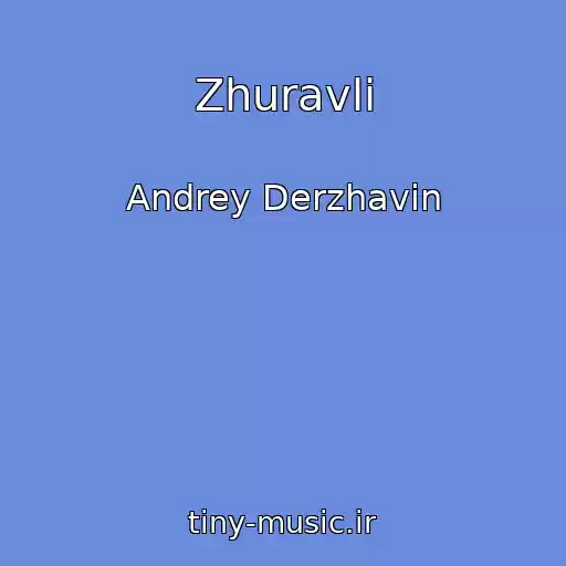 کاور آهنگ Zhuravli از Andrey Derzhavin