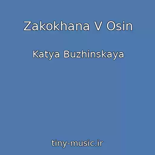 کاور آهنگ Zakokhana V Osіn از Katya Buzhinskaya